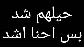 بوستات فيسبوك حلهم شد بس احنا أشد ثقافية