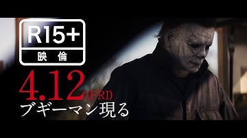 映画『ハロウィン』4月12日（金）全国公開！！　本予告