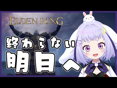 【ELDEN RING】最終決戦、エルデの王に俺はなる！【いちごねこ】