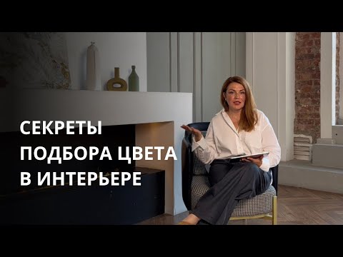 ЦВЕТОВЫЕ РЕШЕНИЯ В