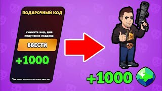 СЕКРЕТНЫЙ ПОДАРОЧНЫЙ КОД НА 1000 ГЕМОВ В БАБЛ КВАСЕ!