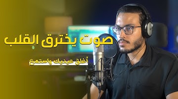 صوت يخترق القلب || سورة يس || ستوديو ملهم
