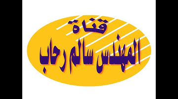 الشيخ اسلام الغواب واخر سورة البقره  اسمع بقلبك تحياتى سالم رحاب