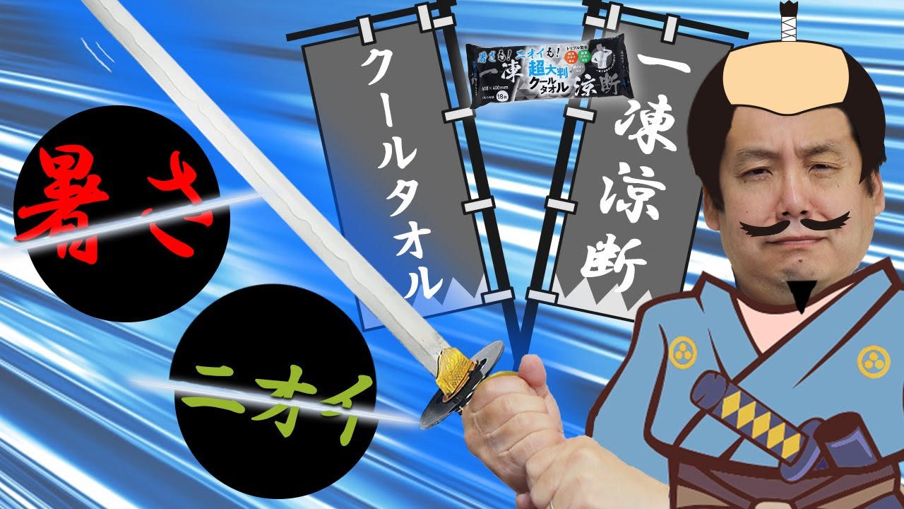 超大判クールタオル 暑さもニオイも一凍涼断 約600×400mm18枚入 | ii