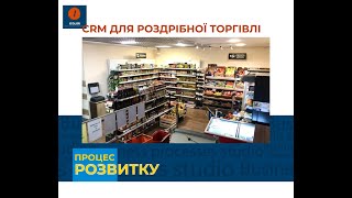 Коли ви першого разу потрапили до програми — CRM для роздрібних та гуртових продажів, що зробити