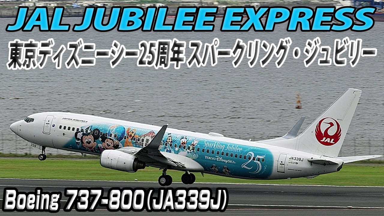 JAL Jubilee Express 東京ディズニーシー25周年 スパークリング