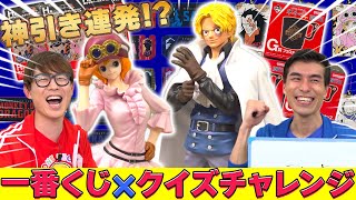 【視聴者プレゼント】クイズに答えて一番くじを引こう！【仲間がいるよTube!!!!】