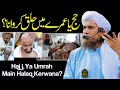 Hajj Ya Umrah Main Halq Karwana | Ask Mufti Tariq Masood