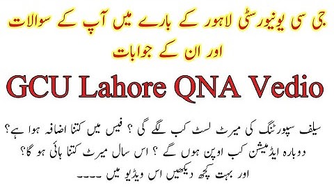 GC University Lahore Latest Admission & Merit List Updates | GCU Lahore QNA Vedio