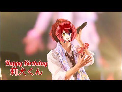 Happy Birthday!　莉犬君誕生日動画 歌詞動画　【ともに／wanima】