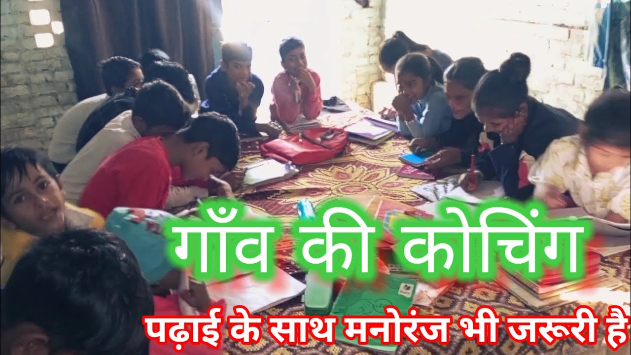 पढाई के साथ मनोरंजन भी जरूरी है | DRS Smart Classes - YouTube