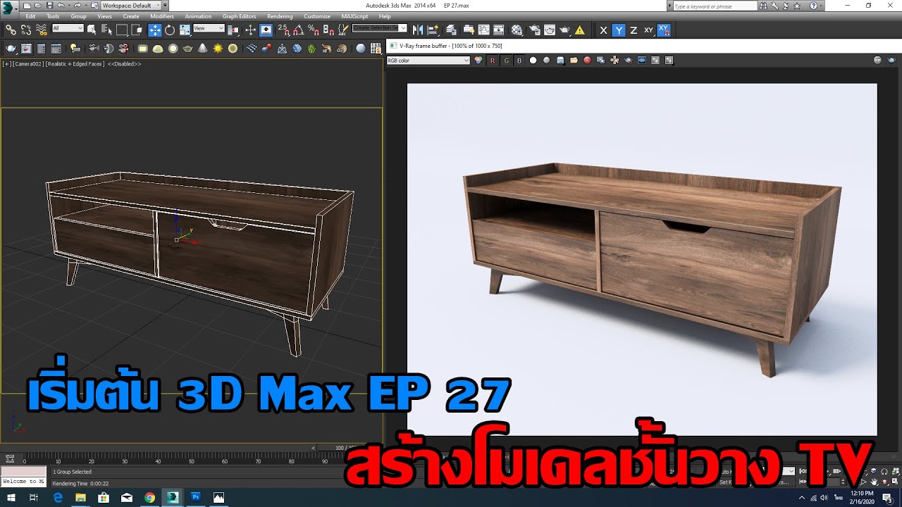 โปรแกรมปั้นโมเดล 3d  New  เริ่มต้น 3D Max EP27 สร้างโมเดลชั้นวาง TV