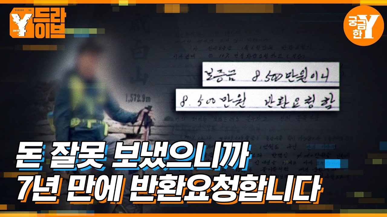 전세 살고 나온 거 이게 죄가 되나요? | Y드라이브