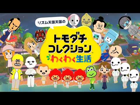 トモダチコレクションわくわく生活シリーズ初プレイ実況！島の名前は