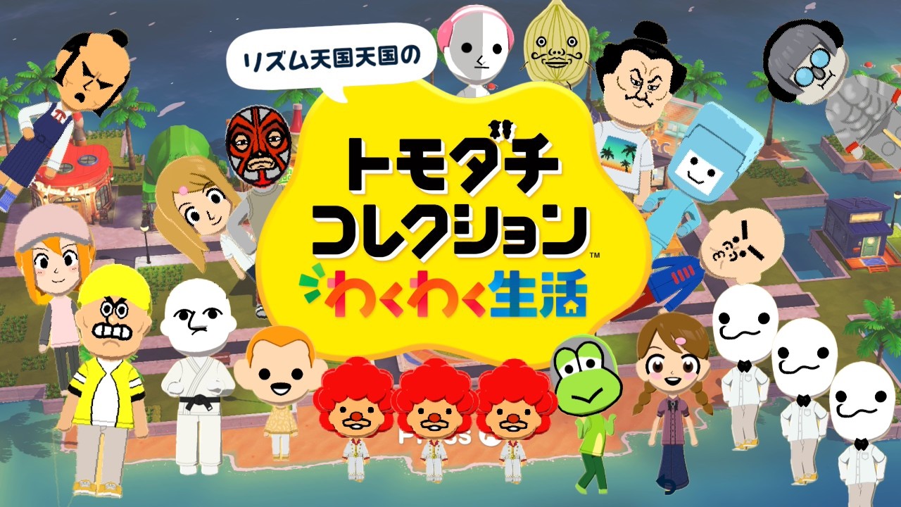 トモダチコレクションわくわく生活シリーズ初プレイ実況！島の名前は