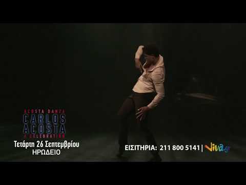 Carlos Acosta Shoutout - Ηρώδειο 26/9/2018