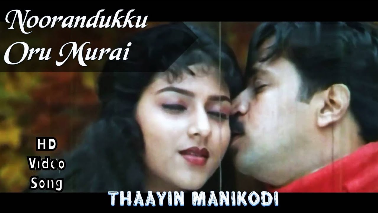 Noorandukku Oru Murai  Thaayin Manikodi HD Video Song  HD Audio  ArjunNivedita Jain  Vidyasagar