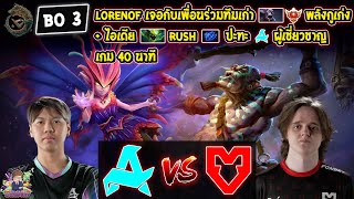 [Dota2] Aurora⚔️MOUZ (Bo3)🏆PGL Wallachia S1 - รอบแบ่งกลุ่ม Day1