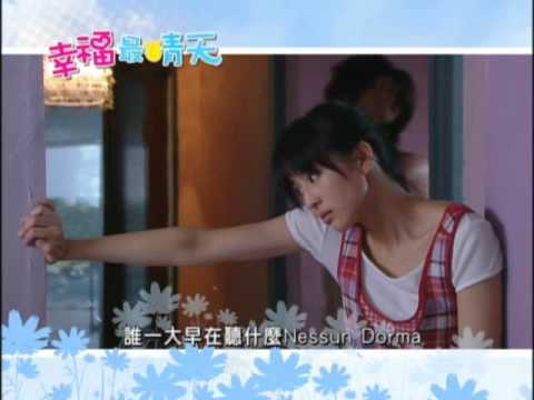 中視偶像劇《幸福最晴天》第4集2011.03.06精采預告30s