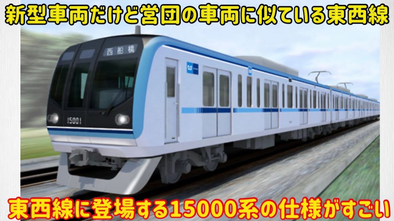 An incredibly innovative new train] The new 15000 series trains
