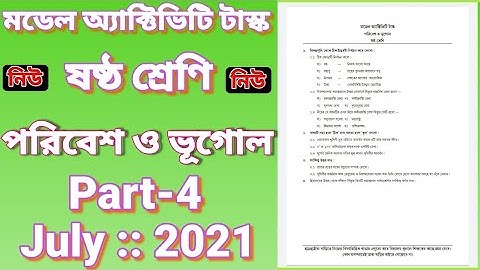 Class Six New Model Activity Task Geography Part 4 July 2021/ষষ্ঠ শ্রেণির নতুন মডেল 