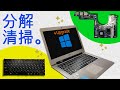 【ジャンクPC】ACER Aspire S3の分解清掃・アップグレード【修理】