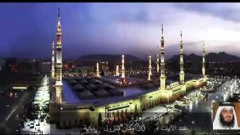 89 سورة الفَجْر أحمد علي العجمي      Ahmad bin Ali Al-Ajmi    Quran - Surah 89 al-Fajr