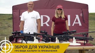 Зброя України - яку можна офіційно? Про види, калібри, призначення
