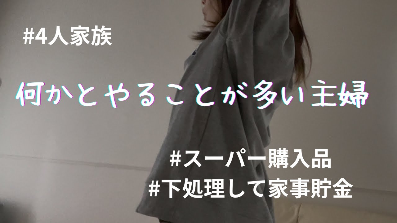 【主婦vlog】次から次へとやる事が出てくる🥹主婦の２日間！