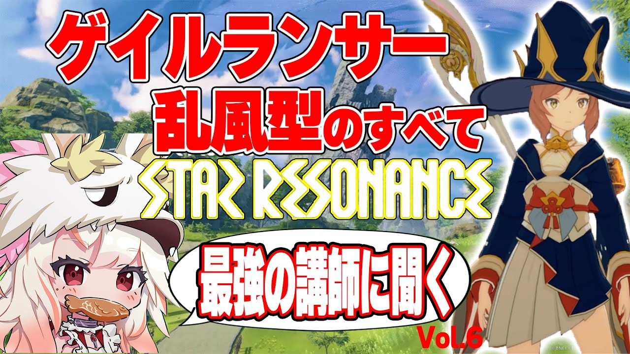 【切り抜き】職業別スペシャリストを呼んでいろいろ聞いてみた！！ゲイルランサー編！！おすすめイマジン、立ち回り、etc... 　 #スタレゾ  #bpsr  #切り抜き #ゲイルランサー