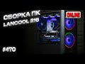 GigaByte B650 GAMING X AX V2, Ryzen 7 9700x, RTX 4070ti Super, NGDP Gold HA-850BA4, Lancool 216