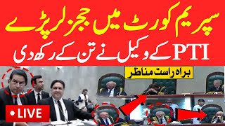 Live : Qazi & Judges Fight in Supreme Court of Pakistan | Supreme Court Hearing | Today Live News