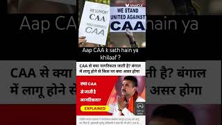 Aap CAA K sath hain ya khilaaf ? #facts #news #viral #viralshort #caa #india #news #newsupdate