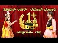 Yakshagana Hasya | ರಮೇಶ್ ಭಂಡಾರಿ ಹಾಸ್ಯ | Ramesh Bhandari, Theertahalli Gopal Achar | Shivaranjini