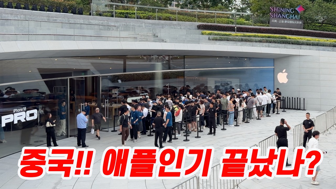 18프로 판매첫날 : 중국 상하이 현장분위기
