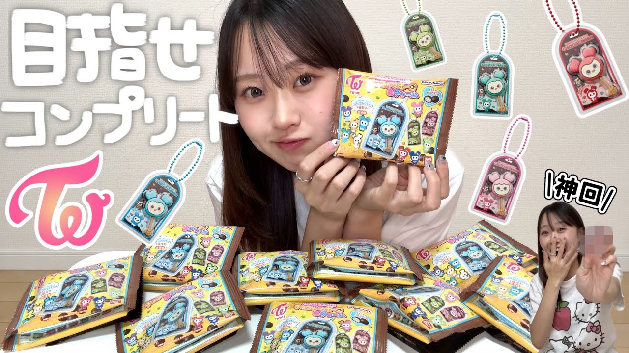 すっぎょし嬉しいことを招いた！綺麗なドゥリドゥリルチルたん！ドゥリ！ God Luck] I opened TWICE's Chocoboro and got an unexpected result