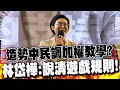 民進黨的內部選舉
