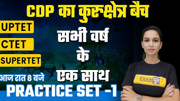 UPTET/SUPER TET/CTET | Child Development & Pedagogy (CDP) | Practice Set -1 | By Himani Malik Mam