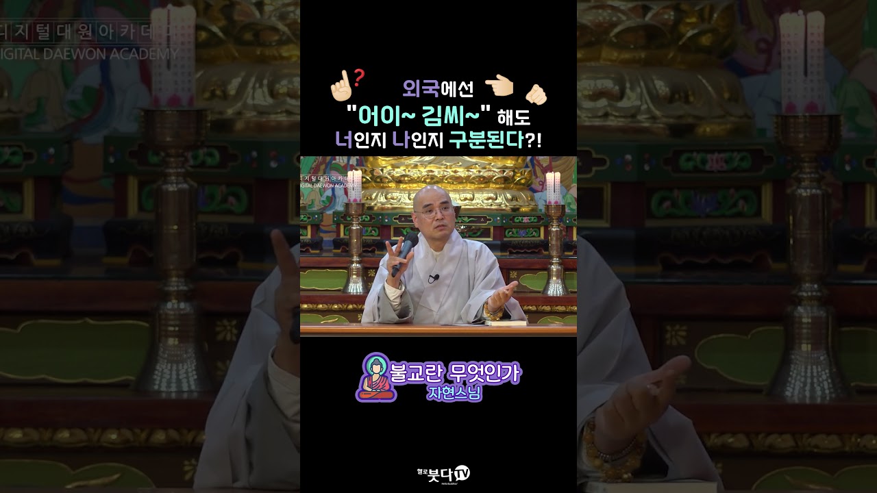 외국에서 한 번 살아볼까나..🤔🪆[불교란 무엇인가_자현스님]