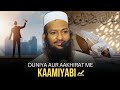 Duniya aur akhirat me kamyabi  shaik yaqoob jamai  masjid e rayyan