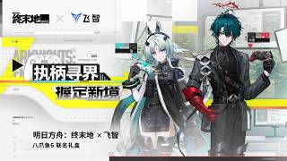 Flydigi Collab Pv Arknights Endfield