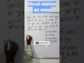 "Simple Tricks to Master Blood Relation Questions: Ace Your Exams Easily!"