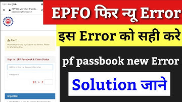 pf passbook new error solution / Epfo New update 2022 / EPF passbook not open / pf passbook error