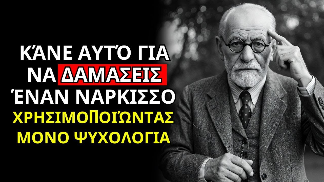 9 Απαντήσεις Για Να ΤΑΠΕΙΝΩΣΕΙΣ Έναν ΝΑΡΚΙΣΣΙΣΤΗ Χωρίς Να Φωνάξεις Ούτε Να Χάσεις Την Ψυχραιμία Σου