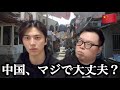 中国人の家に行ったら、正直ちょっと怖かった…
