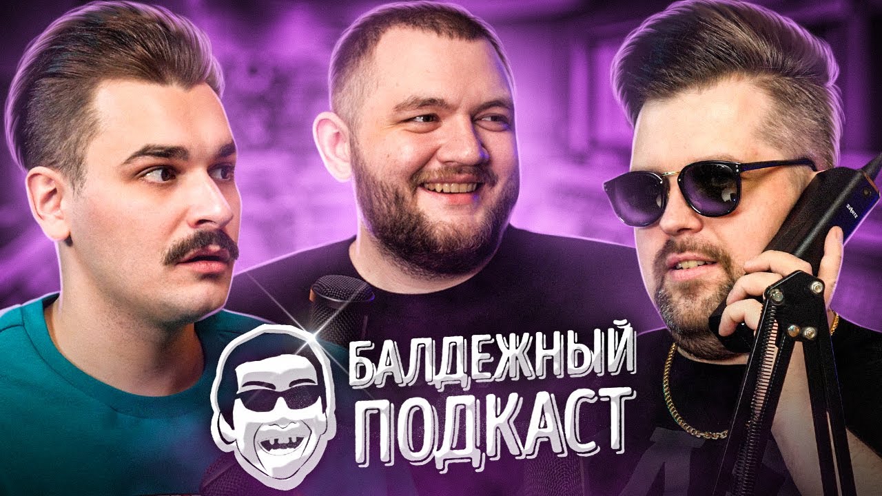 БАЛДЁЖНЫЙ ПОДКАСТ - сериал про Чикатило, Детские лагеря и Журнал ...