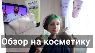 Всем привет с вами Олич. Это мой обзор на косметику.😆😍