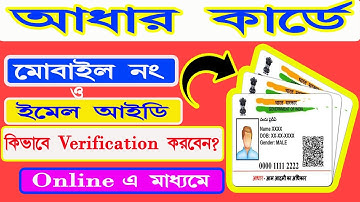 Aadhar Card Verify Mobile Number/Email id Online | How to Verify Mobile Number in Aadhar Card 2022