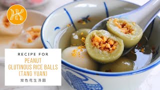 Peanut Glutinous Rice Balls Recipe (Plain &amp; Matcha Peanut Tang Yuan) 花生汤圆食谱 (双色绿茶)  | Huang Kitchen