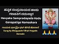 ಹವ್ಯಕ ಹಾಡು, ಗಣೇಶ ಚತುರ್ಥಿಗೆ, ಗಣಪತಿಗೆ ನಮಸ್ಕಾರ/Havyaka Song, Ganapati Namaskar, Ganesha Chaturthi